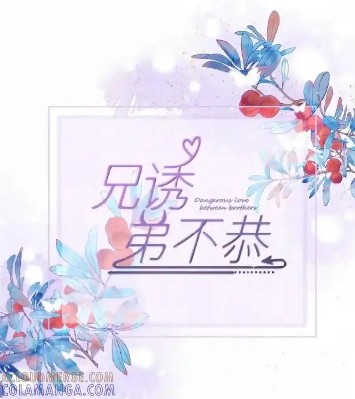 漫画《兄诱弟不恭》第91话 工伤第93张图