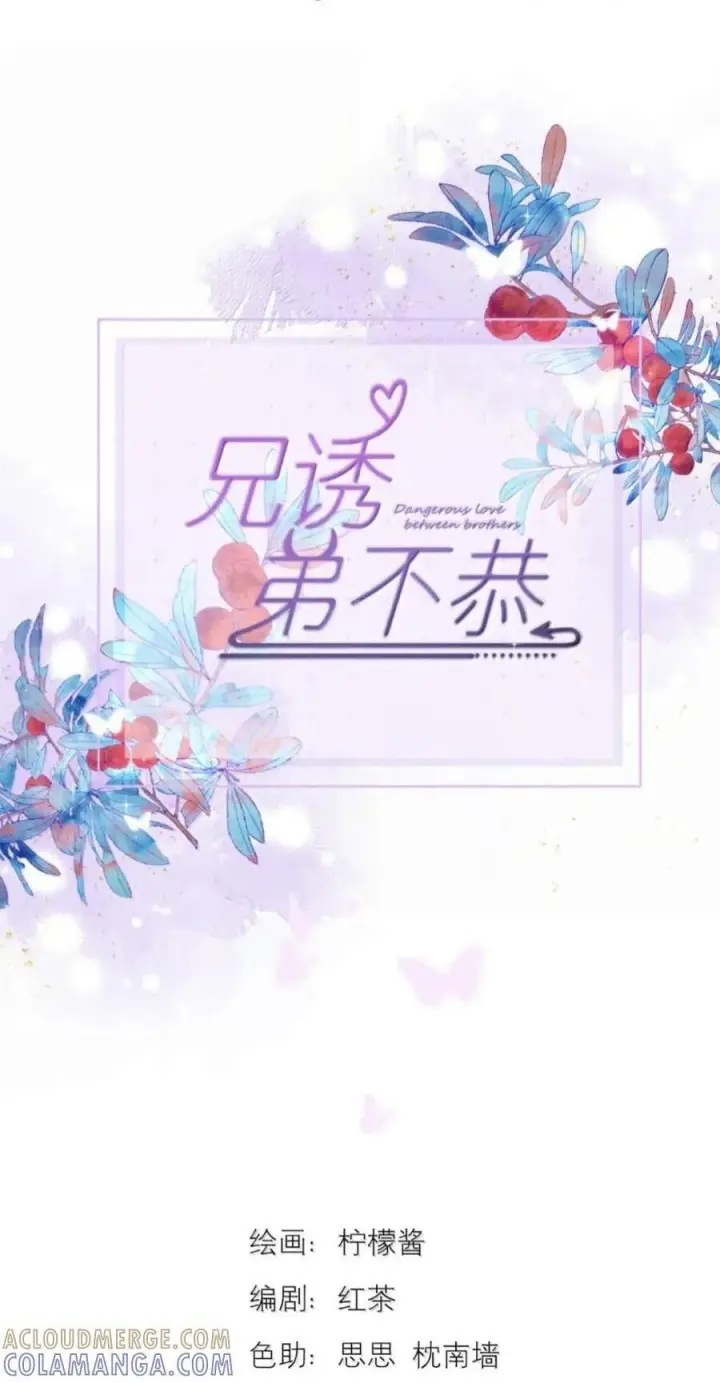 漫画《兄诱弟不恭》第92话 司贤的邀约第91张图