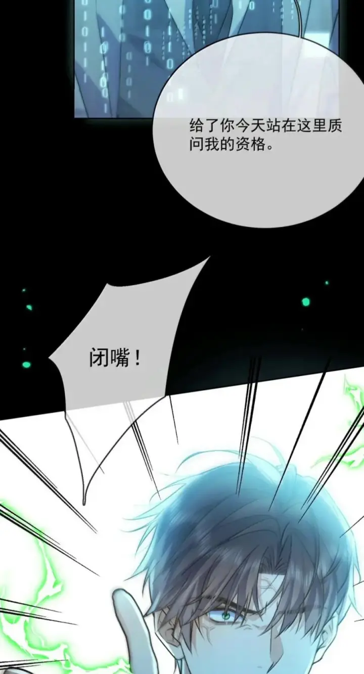 漫画《兄诱弟不恭》第93话 司贤的目的第12张图