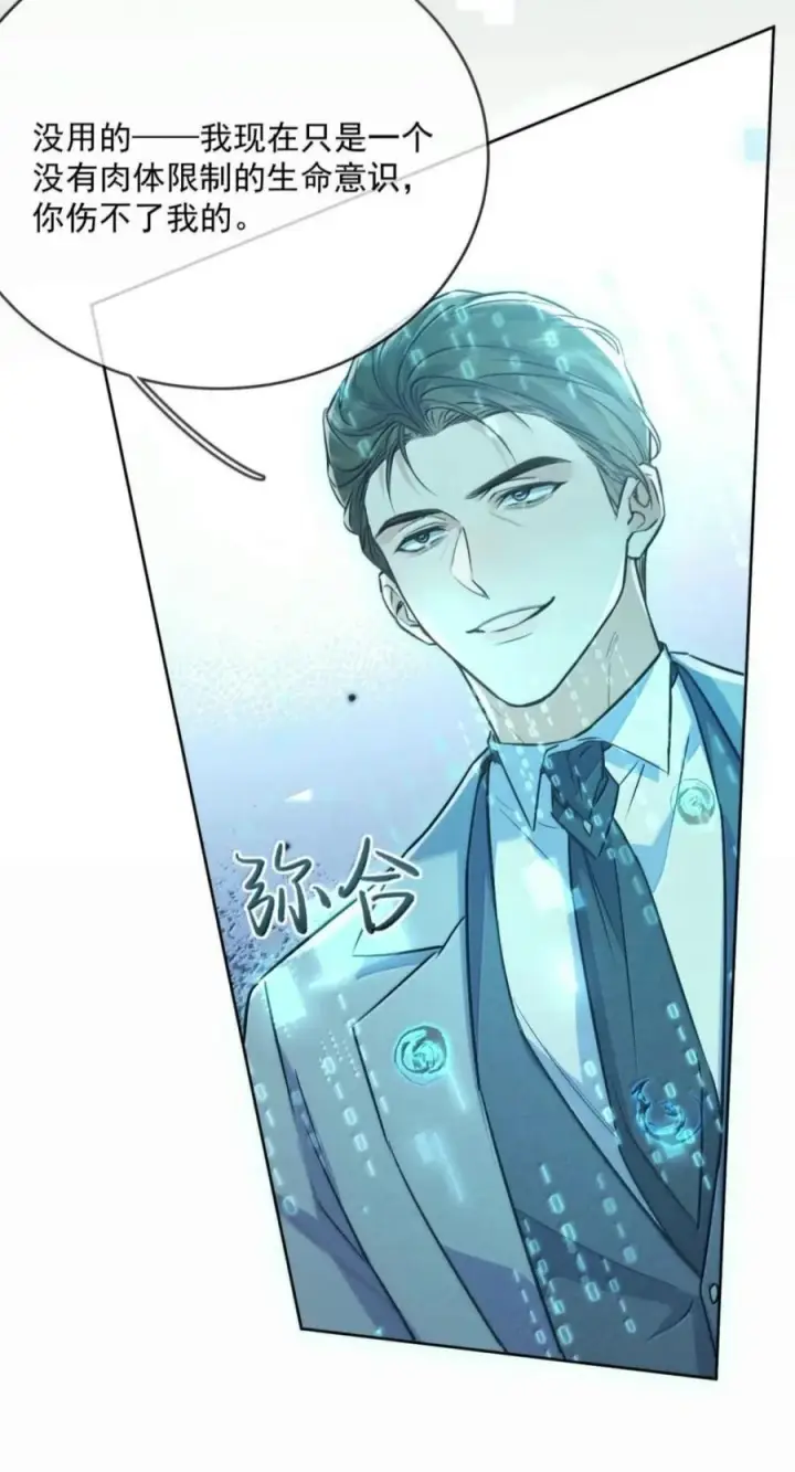 漫画《兄诱弟不恭》第93话 司贤的目的第20张图