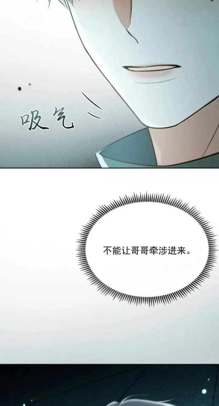 漫画《兄诱弟不恭》第93话 司贤的目的第30张图