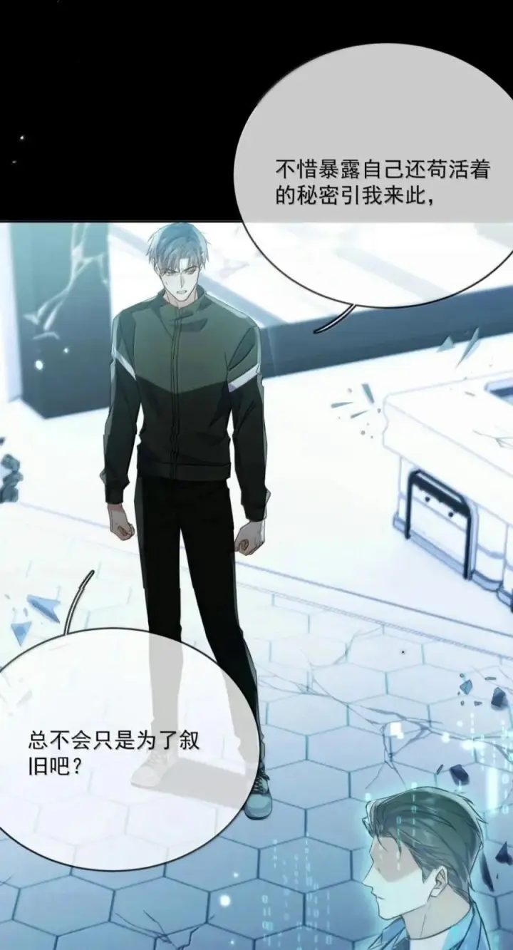 漫画《兄诱弟不恭》第93话 司贤的目的第32张图