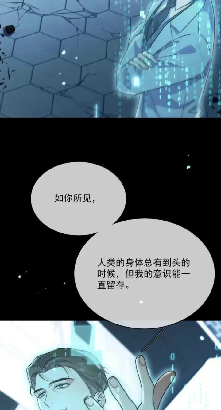漫画《兄诱弟不恭》第93话 司贤的目的第33张图