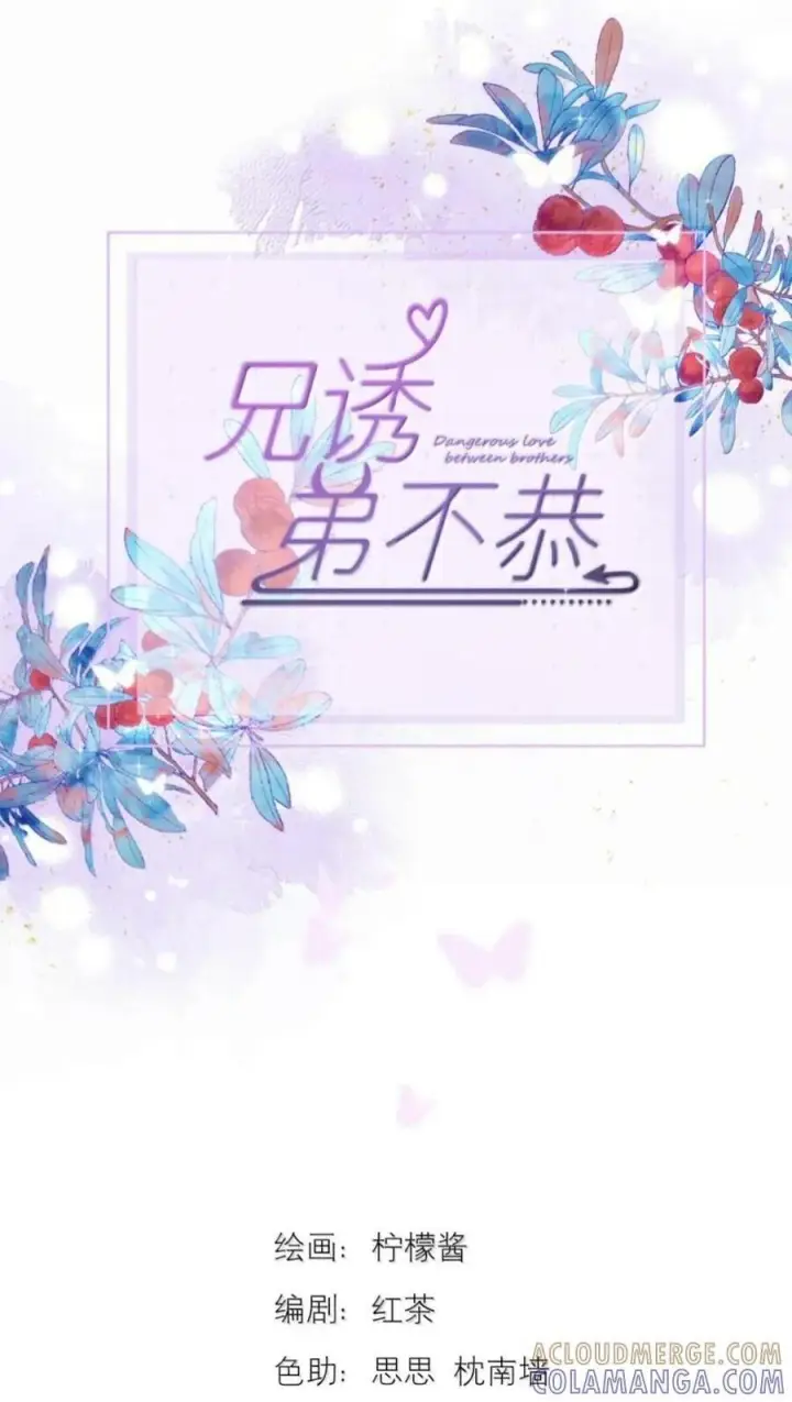 漫画《兄诱弟不恭》第93话 司贤的目的第53张图