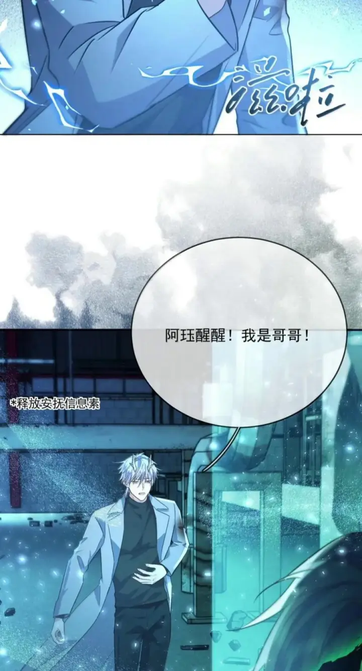 漫画《兄诱弟不恭》第94话 失控的序章第35张图