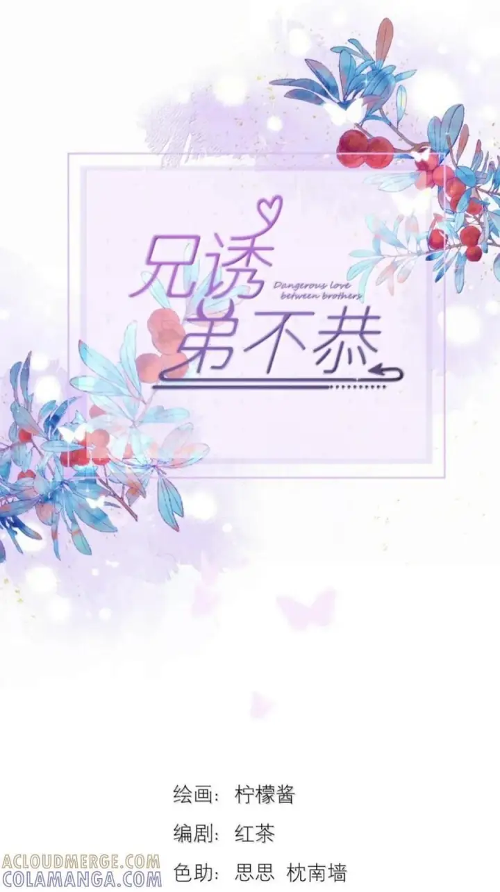 漫画《兄诱弟不恭》第94话 失控的序章第52张图