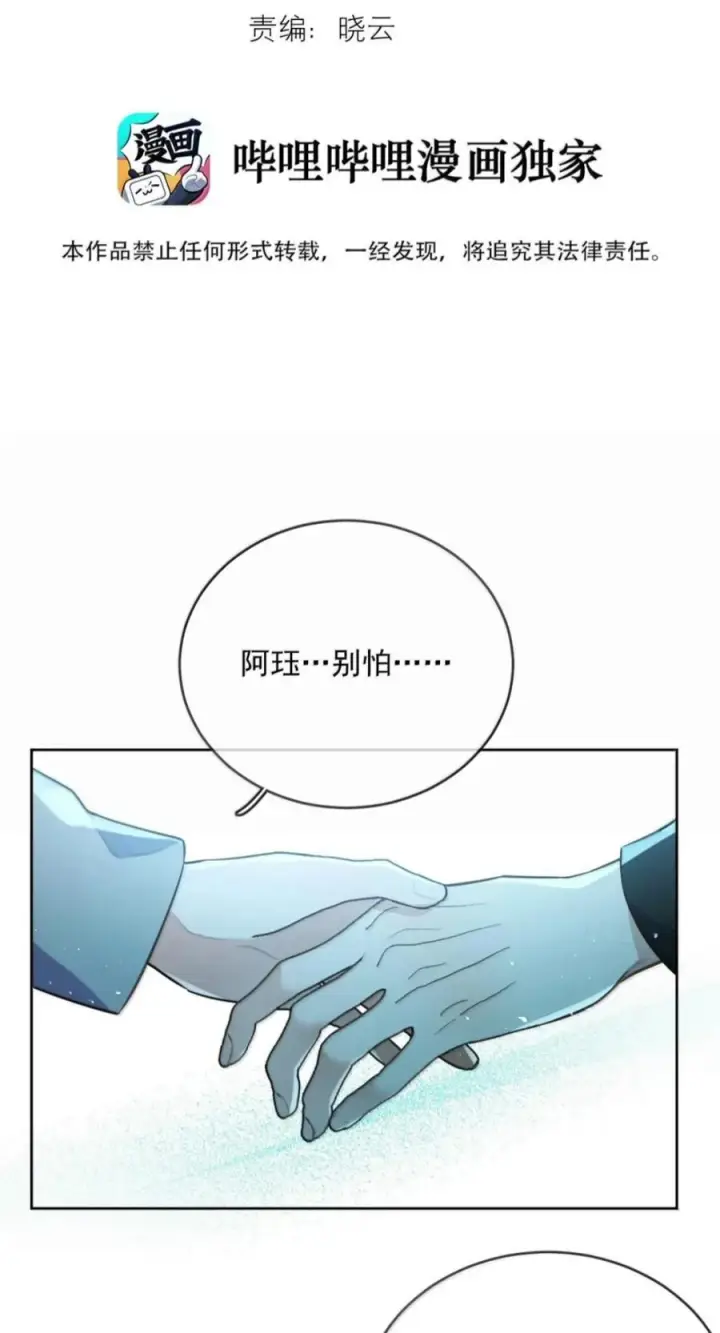 漫画《兄诱弟不恭》第95话 信任危机第2张图