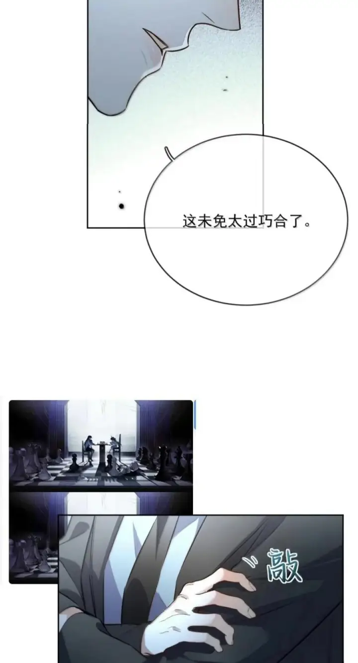 漫画《兄诱弟不恭》第95话 信任危机第20张图