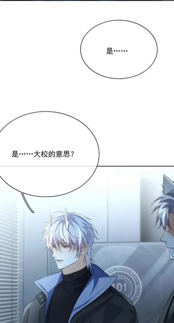 漫画《兄诱弟不恭》第95话 信任危机第32张图