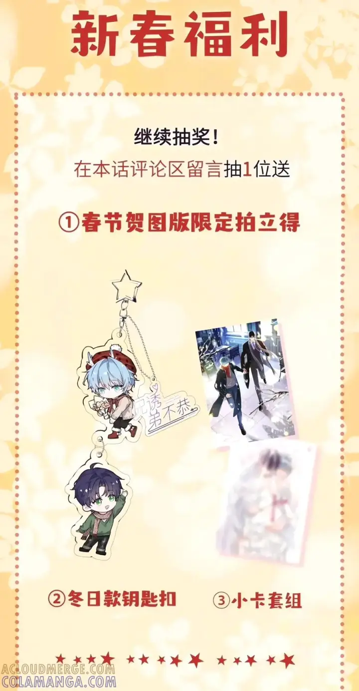 漫画《兄诱弟不恭》贺图 春节快乐！第2张图