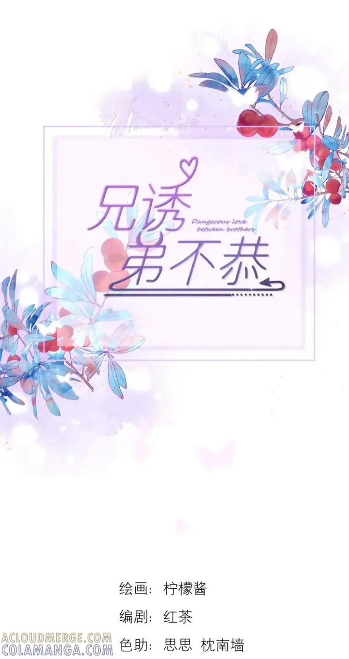 漫画《兄诱弟不恭》贺图 春节快乐！第4张图