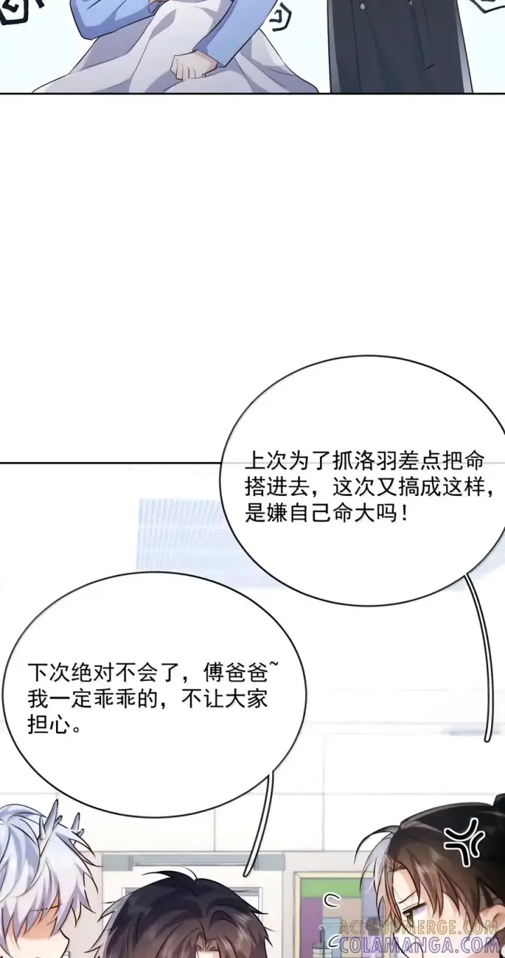漫画《兄诱弟不恭》第96话 有宝宝的人第23张图