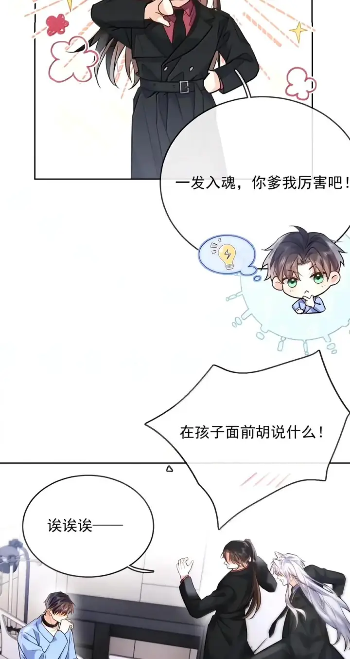 漫画《兄诱弟不恭》第96话 有宝宝的人第28张图