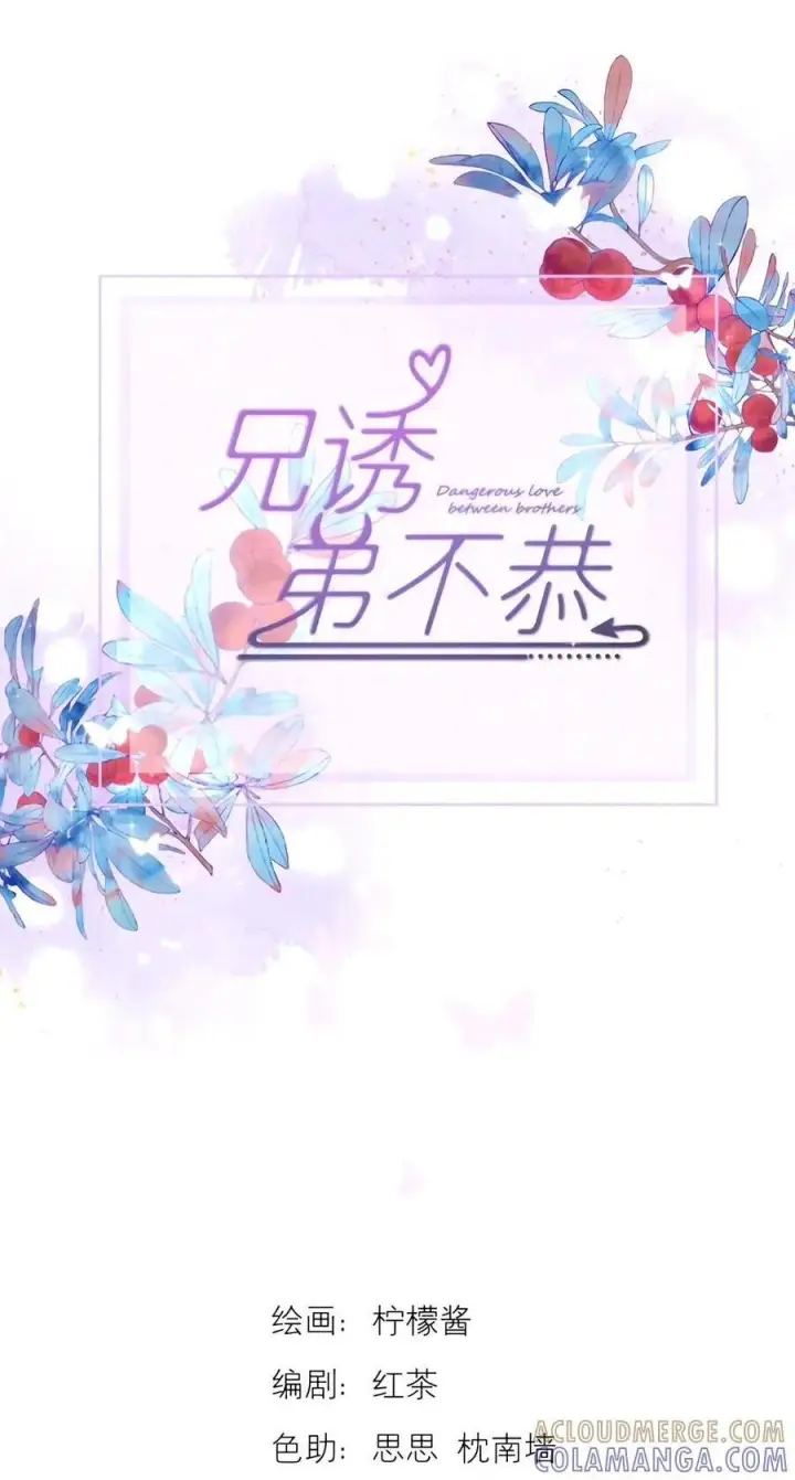 漫画《兄诱弟不恭》第96话 有宝宝的人第43张图