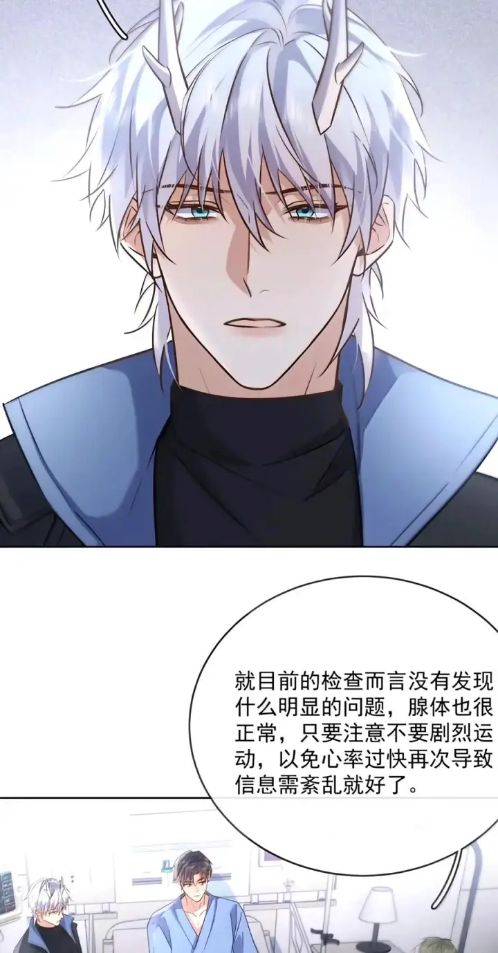 漫画《兄诱弟不恭》第96话 有宝宝的人第6张图