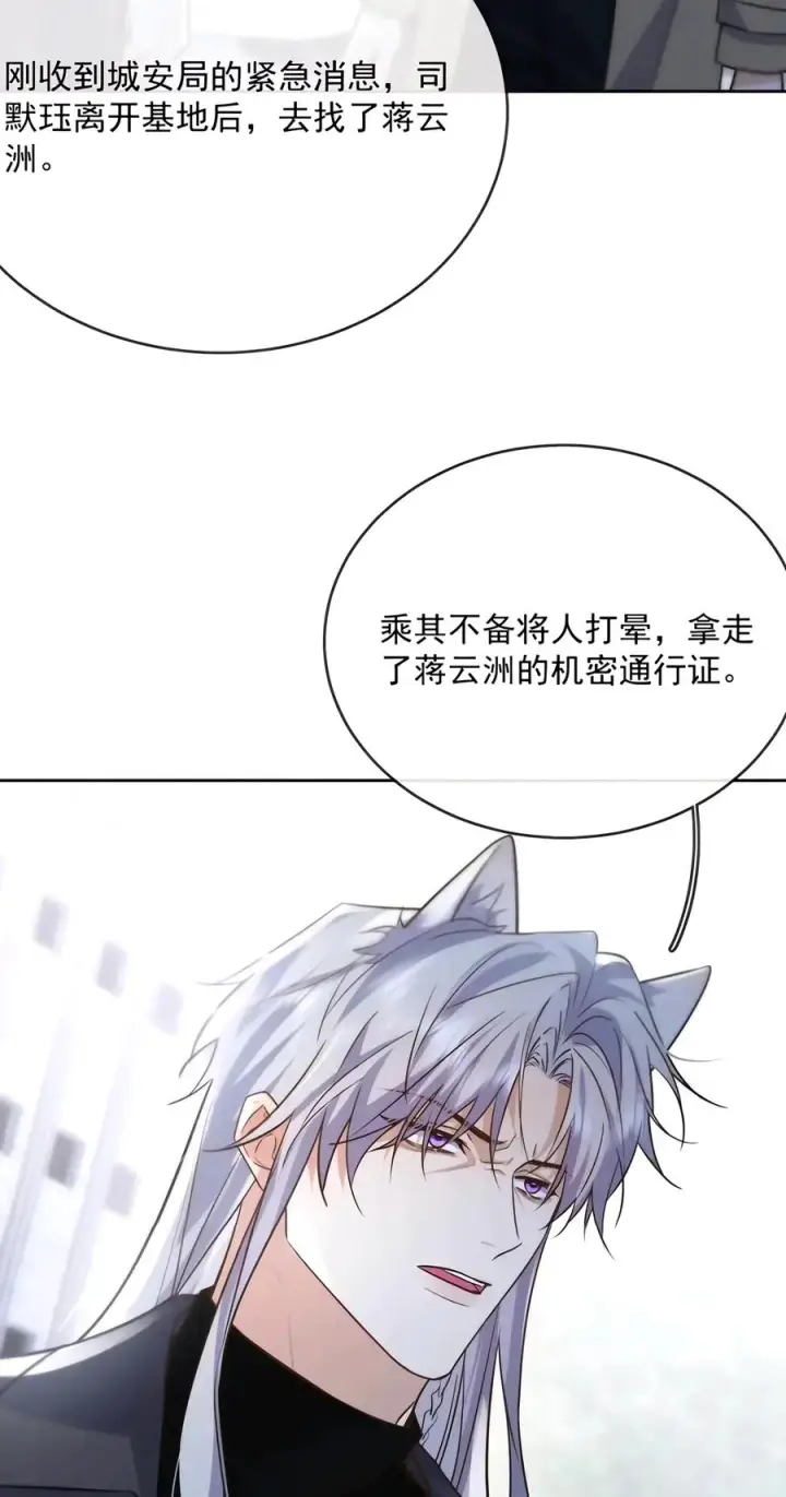 漫画《兄诱弟不恭》第97话 弟弟被操控了？第21张图