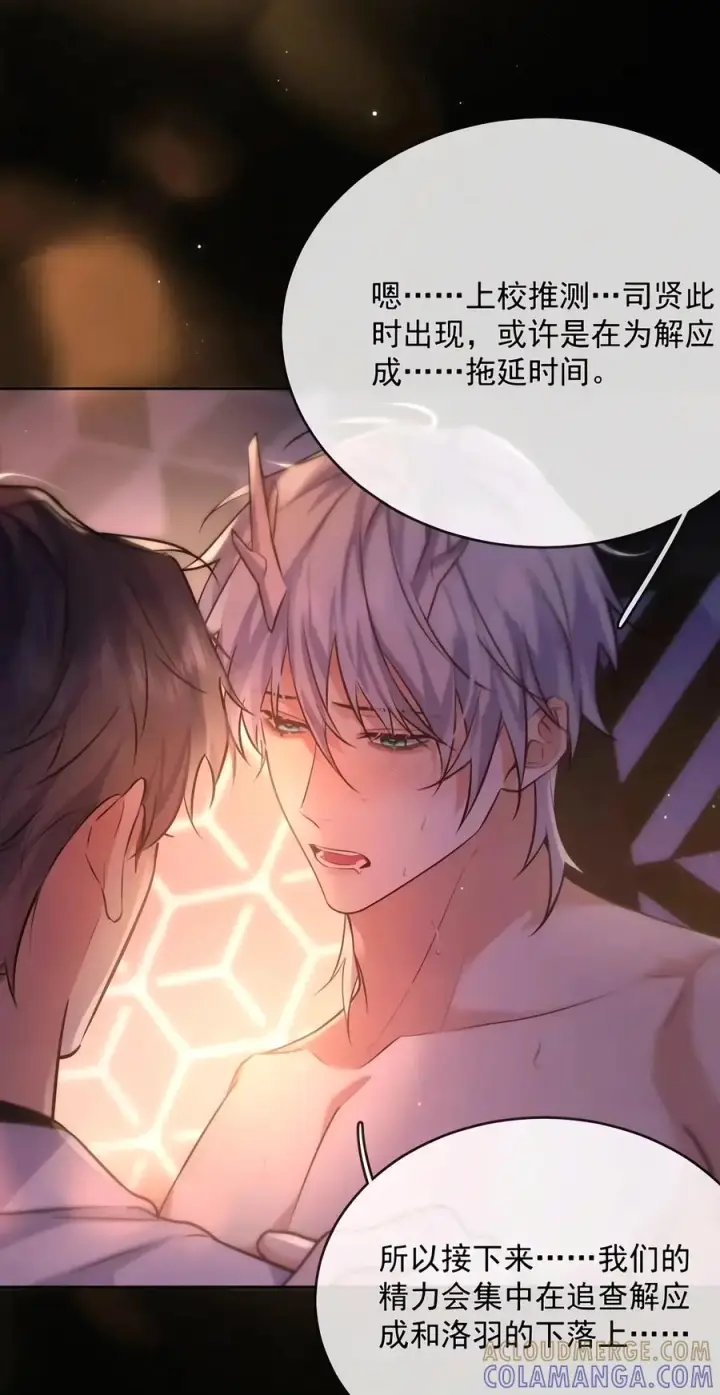 漫画《兄诱弟不恭》第97话 弟弟被操控了？第4张图