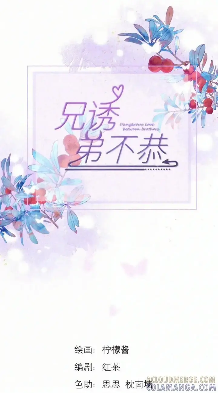 漫画《兄诱弟不恭》第97话 弟弟被操控了？第51张图