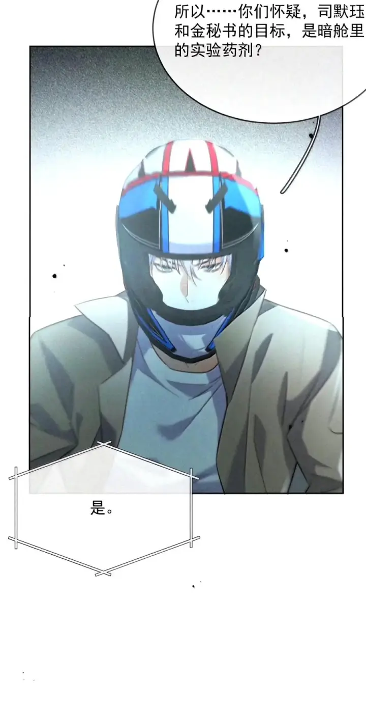 漫画《兄诱弟不恭》第98话 风雨欲来第6张图