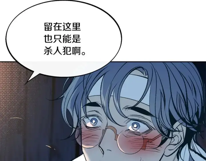 漫画《修罗的恋人》第7话 杀人诛心第103张图
