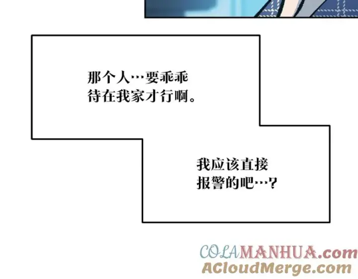 漫画《修罗的恋人》番外1 捡回家第157张图