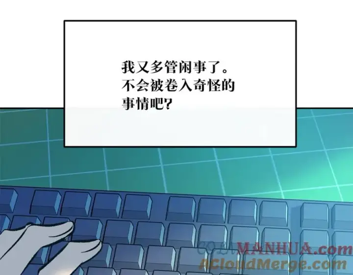 漫画《修罗的恋人》番外1 捡回家第161张图