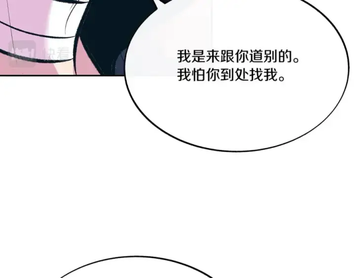 漫画《修罗的恋人》番外1 捡回家第179张图