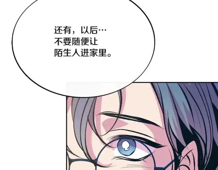 漫画《修罗的恋人》番外1 捡回家第180张图