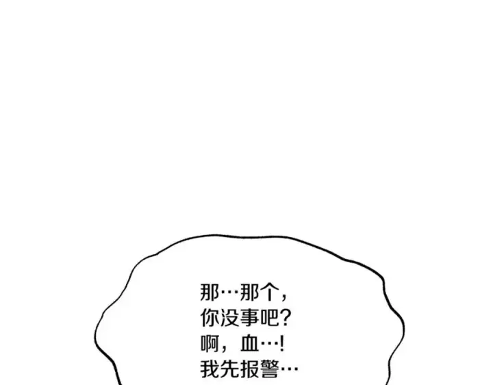 漫画《修罗的恋人》番外1 捡回家第36张图
