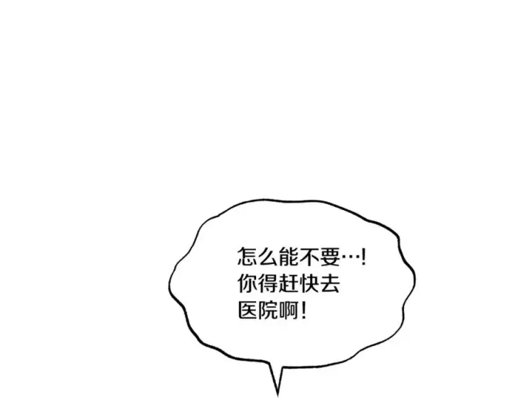 漫画《修罗的恋人》番外1 捡回家第44张图