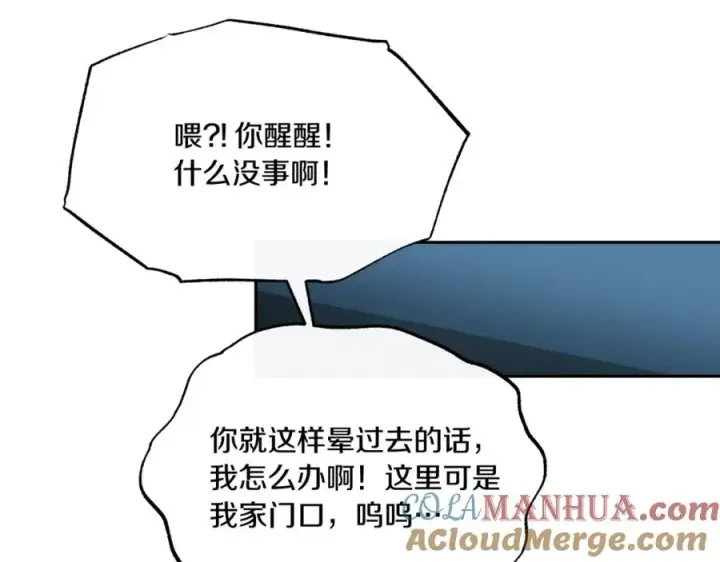 漫画《修罗的恋人》番外1 捡回家第53张图
