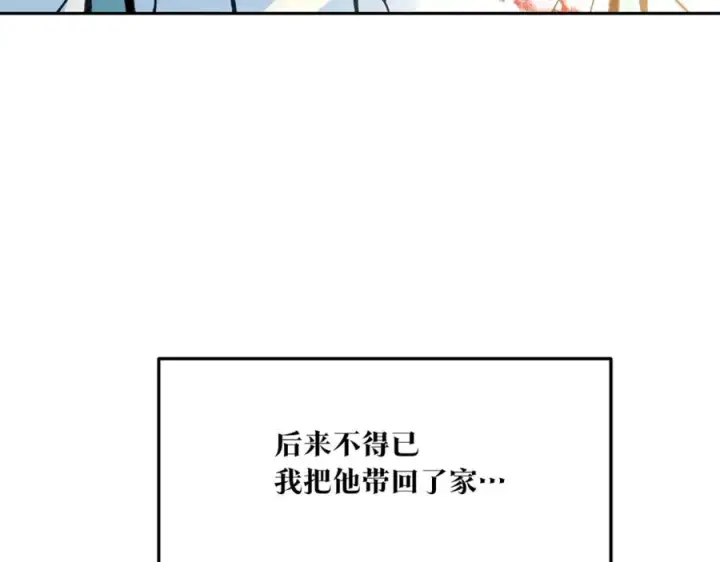 漫画《修罗的恋人》番外1 捡回家第58张图
