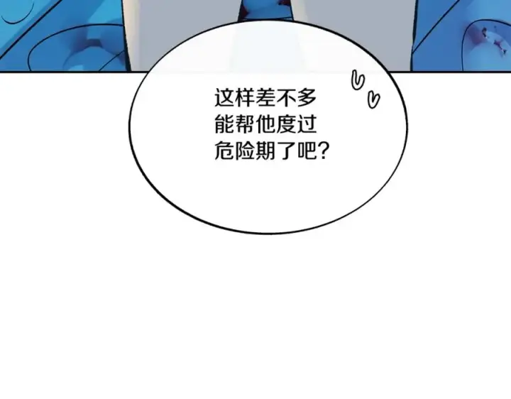 漫画《修罗的恋人》番外1 捡回家第87张图