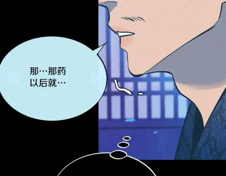 漫画《修罗的恋人》第58话 修罗的故事第115张图