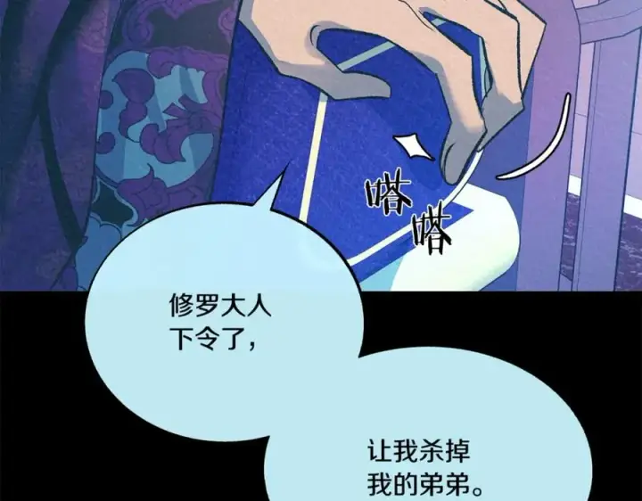 漫画《修罗的恋人》第58话 修罗的故事第138张图