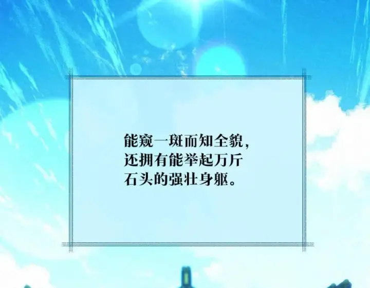 漫画《修罗的恋人》第58话 修罗的故事第156张图