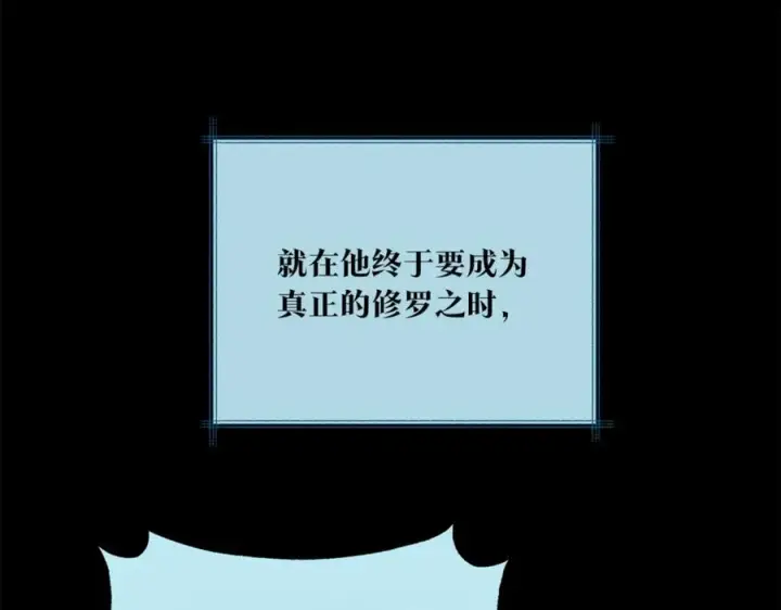 漫画《修罗的恋人》第58话 修罗的故事第176张图