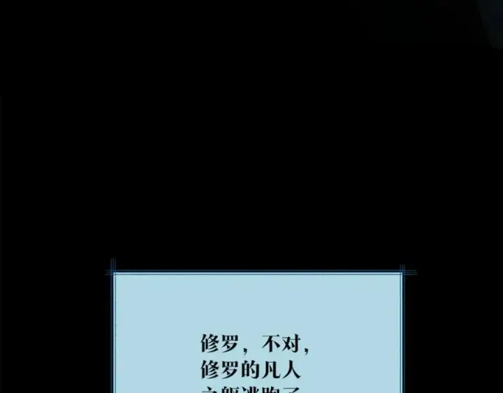 漫画《修罗的恋人》第58话 修罗的故事第186张图