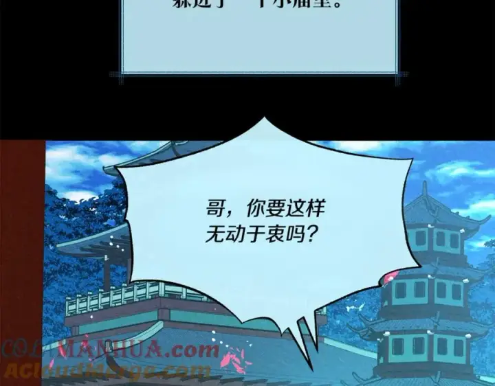 漫画《修罗的恋人》第58话 修罗的故事第189张图