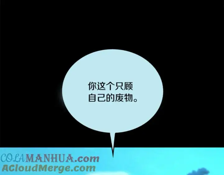 漫画《修罗的恋人》第58话 修罗的故事第201张图