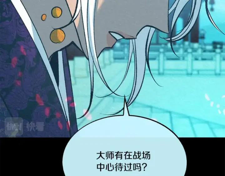 漫画《修罗的恋人》第58话 修罗的故事第210张图