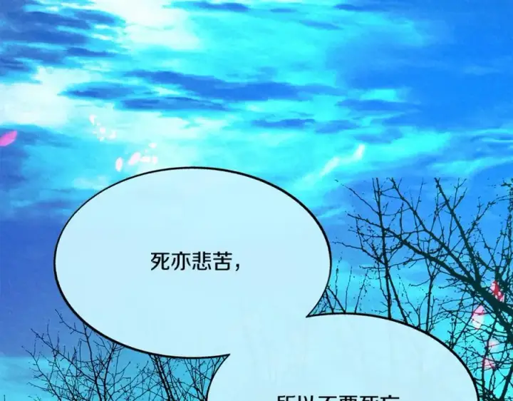 漫画《修罗的恋人》第58话 修罗的故事第242张图