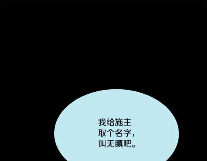 漫画《修罗的恋人》第58话 修罗的故事第244张图