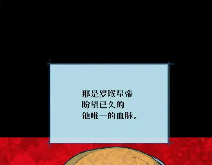 漫画《修罗的恋人》第58话 修罗的故事第28张图