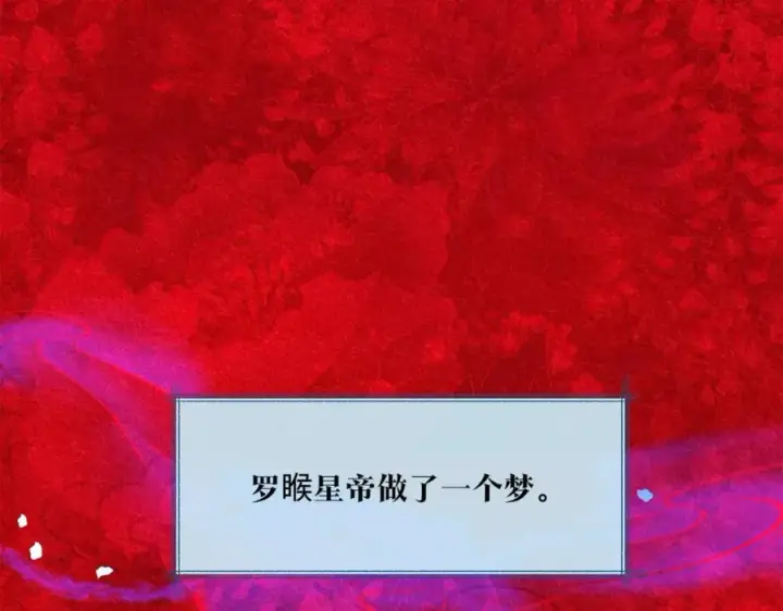 漫画《修罗的恋人》第58话 修罗的故事第6张图