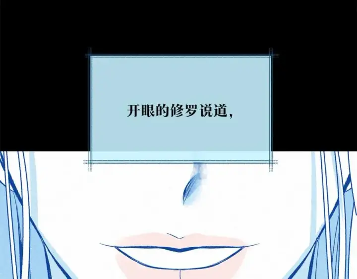漫画《修罗的恋人》第58话 修罗的故事第60张图