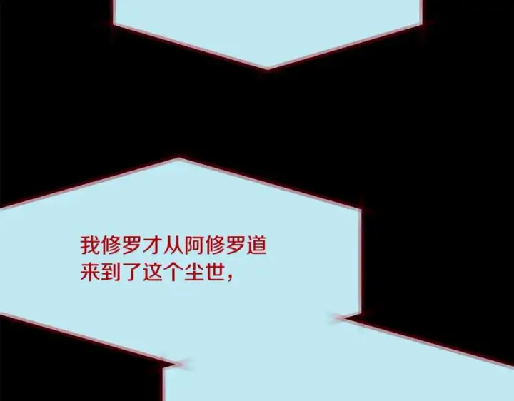 漫画《修罗的恋人》第58话 修罗的故事第62张图