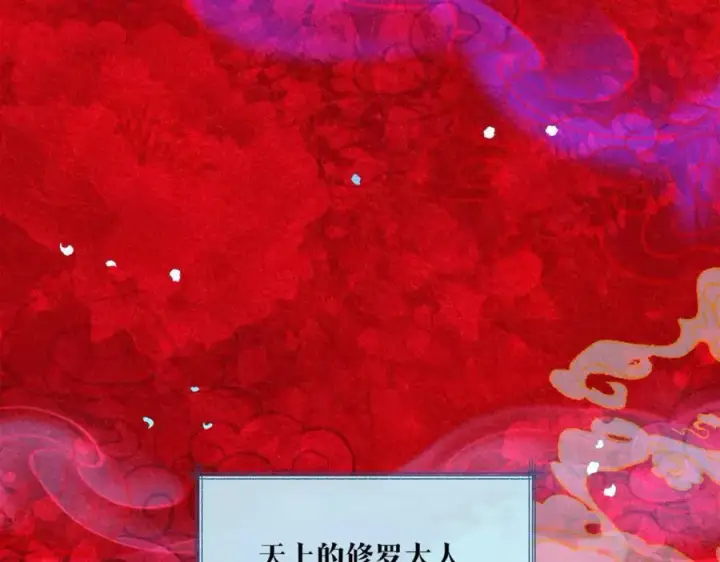漫画《修罗的恋人》第58话 修罗的故事第7张图