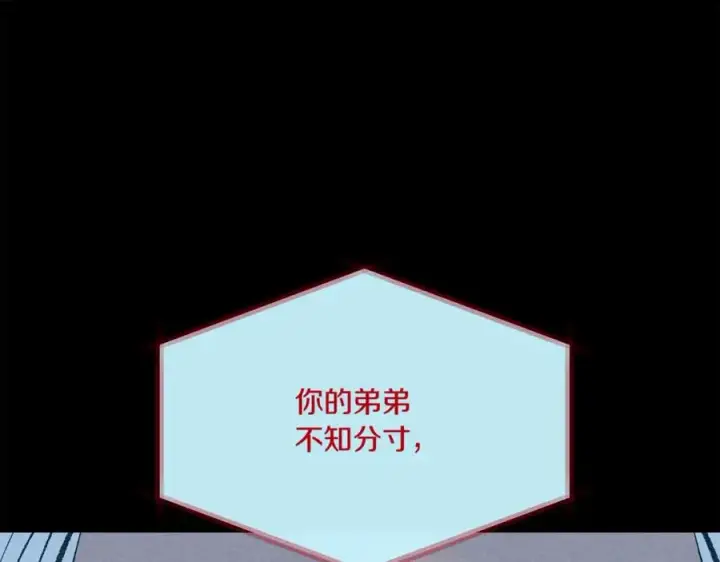 漫画《修罗的恋人》第58话 修罗的故事第84张图