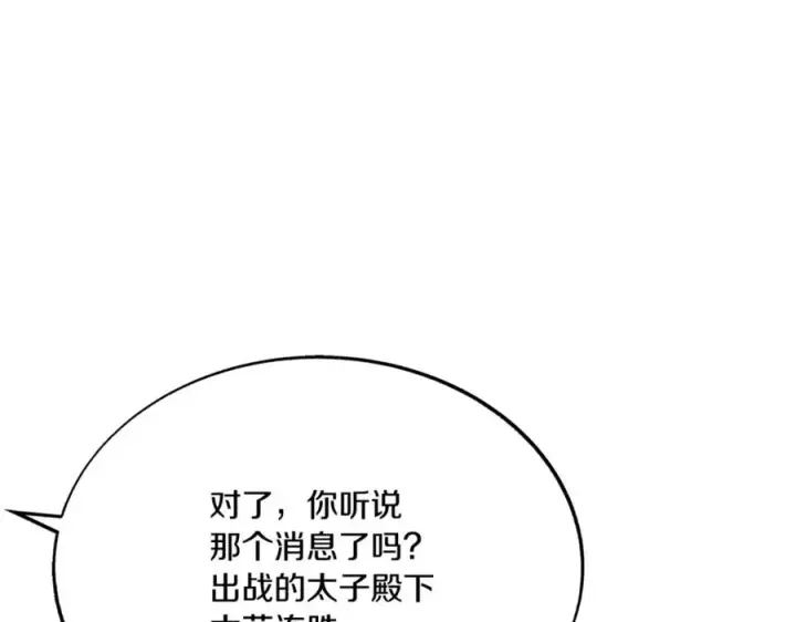 漫画《修罗的恋人》第59话 幸福的一天第100张图